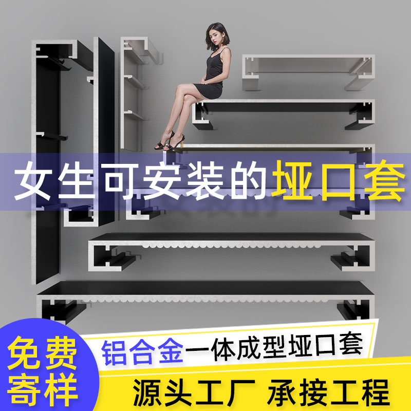 【定制专属】志铝铝合金一体成型垭口套窗套门套可单包可双包现定制