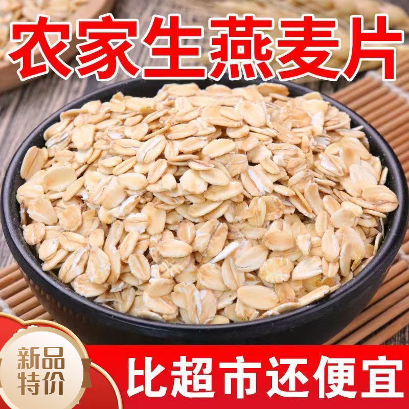 东北农家生产品香醇纯麦片原味五谷杂粮粗粮生香醇熬粥非即食