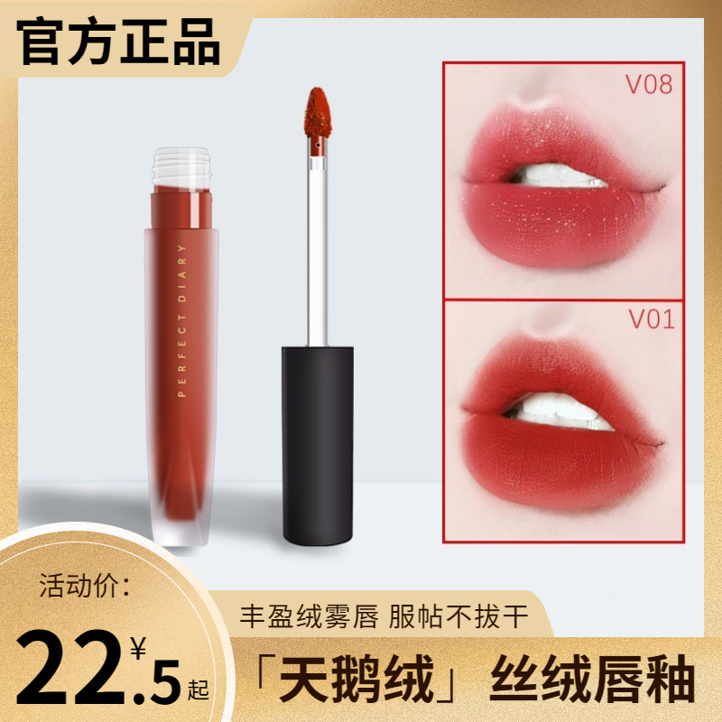 完美日记天鹅绒唇釉V01丝绒哑光口红学生党素颜不沾杯不掉色V07