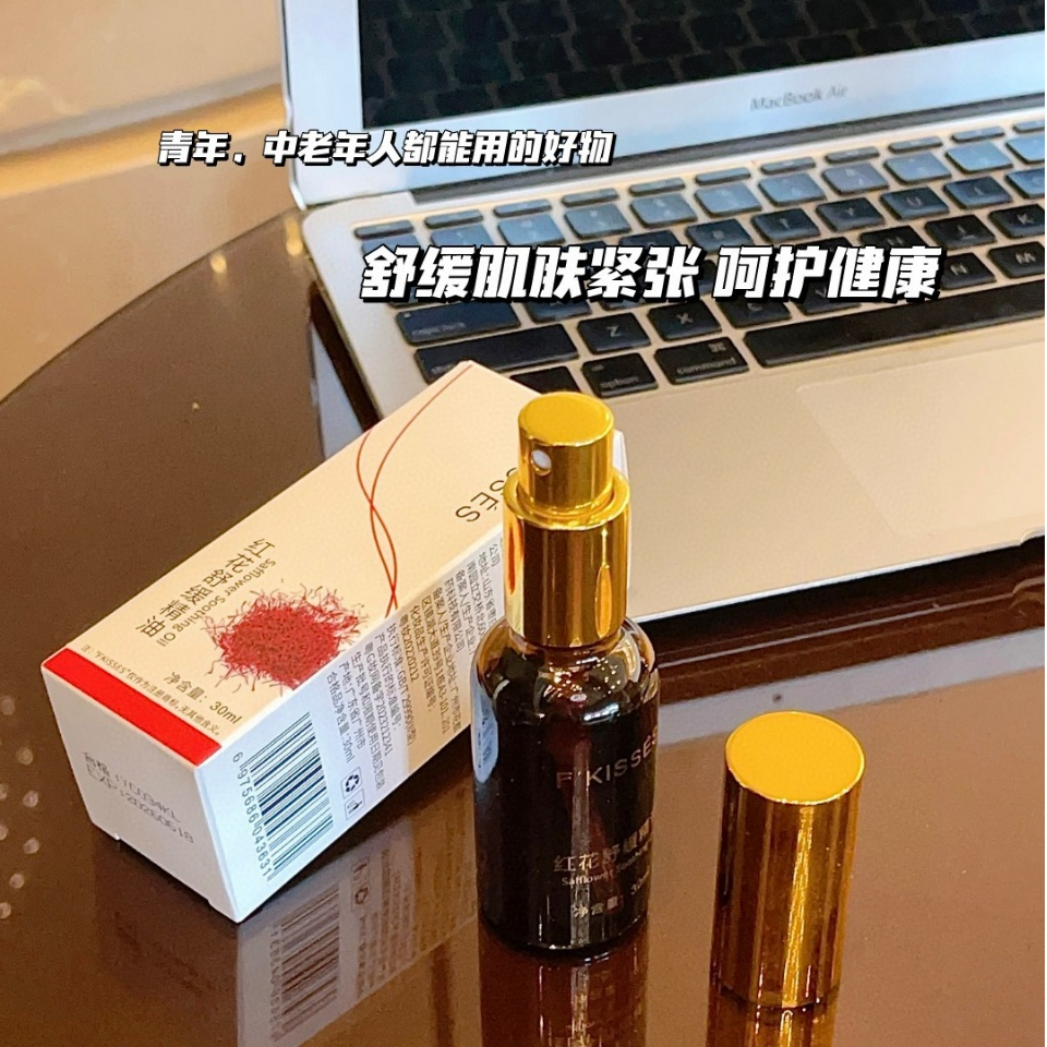 FKISSES植物萃取喷压按摩发热抑菌水润肌肤身体舒缓护理红花精油