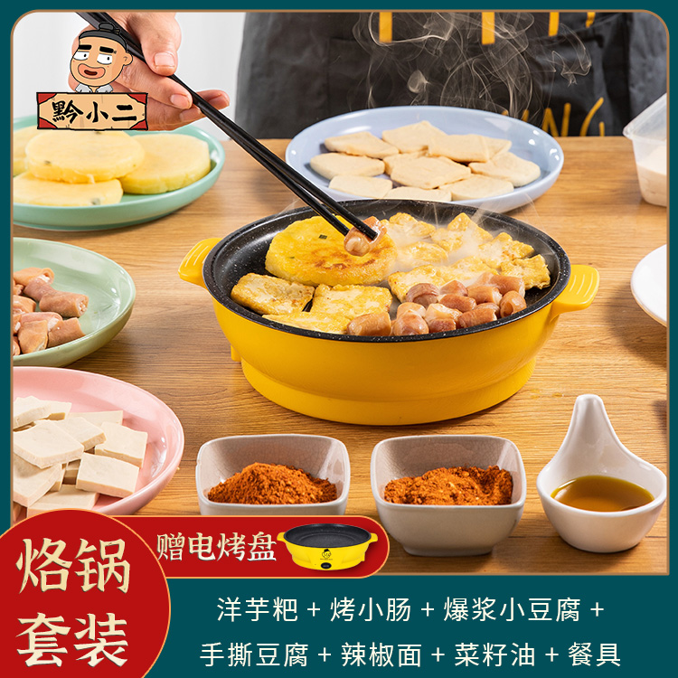 贵州特色家庭版烙锅套餐烧烤送辣椒面菜籽油餐具1500克新鲜