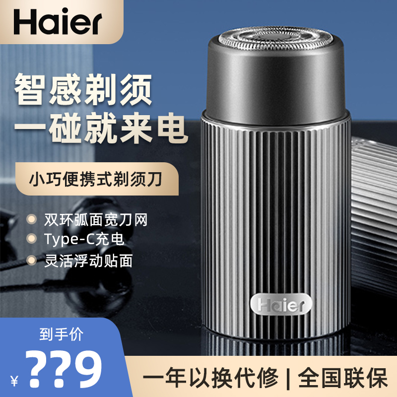 Haier/海尔智能感应剃须刀礼盒车载便携刮胡刀充电式送男友父亲