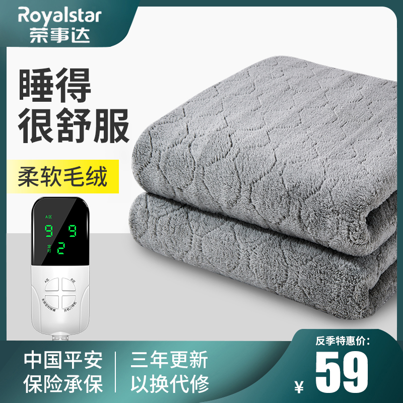 Royalstar/荣事达电热毯双人双控调温安全单人家用加大品牌加厚三
