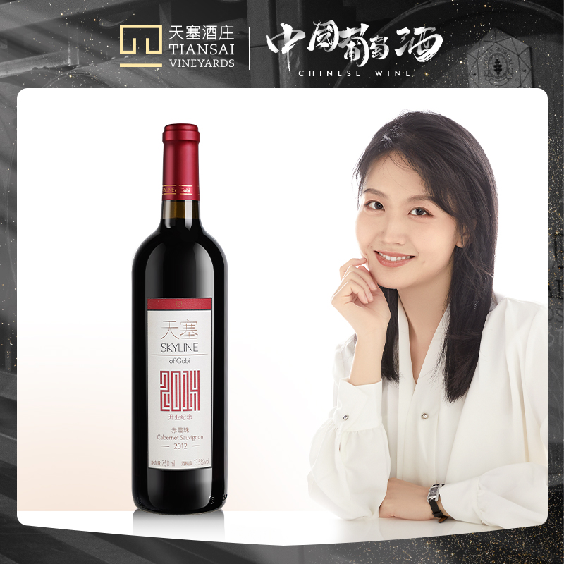 开业纪念干红葡萄酒