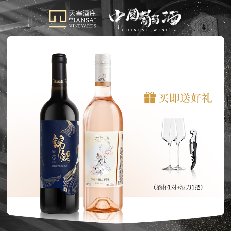 微醺甜心套装·半甜桃红+半甜锦鲤（送杯子酒刀）