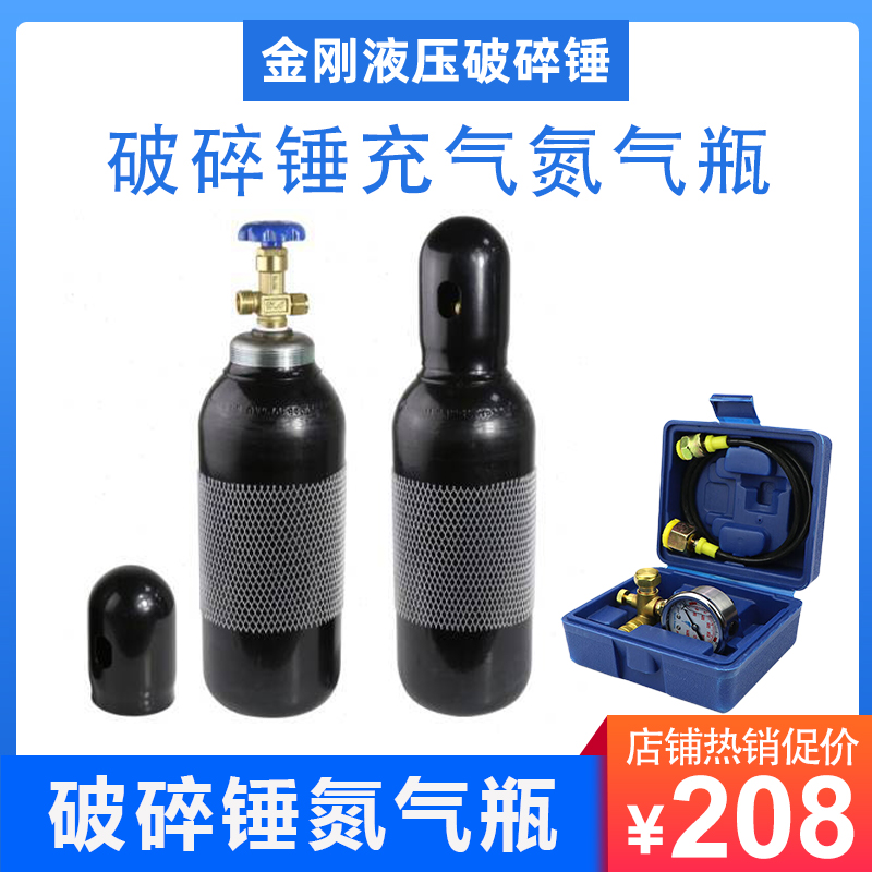 三一徐工卡特挖掘机破碎锤氮气瓶挖机炮头氮气瓶氮气罐充气阀配件