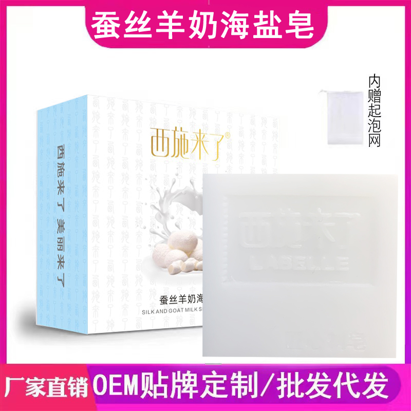 西施来了香皂山羊奶肥皂羊脂手工皂嫩肤深层洗澡沐浴洁面皂