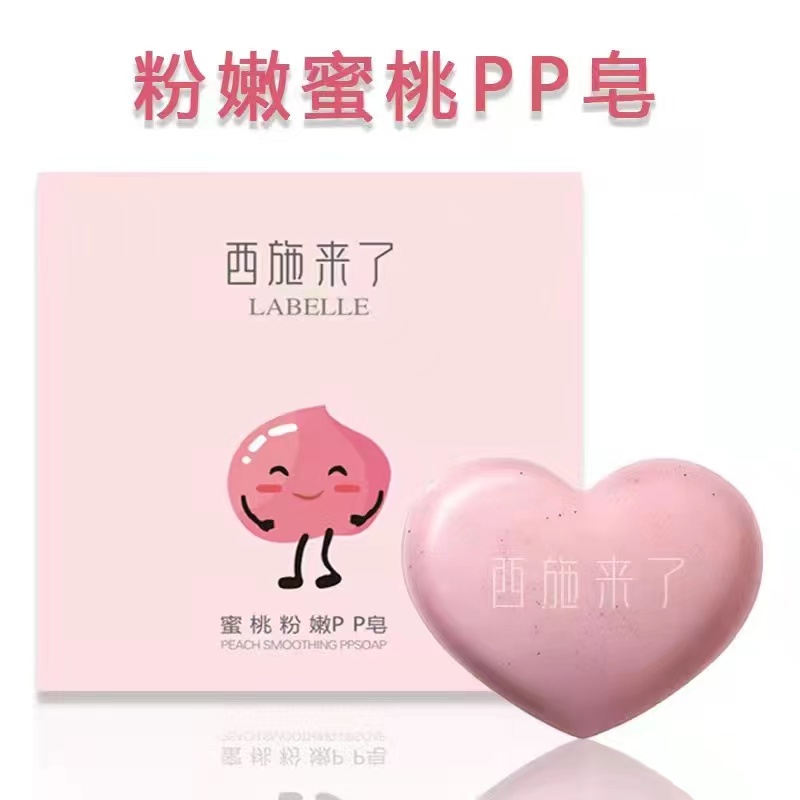 西施来了蜜桃pp皂私处粉嫩香皂清洁肥皂洗脸皂手工皂