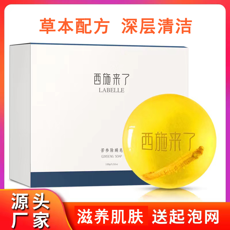  西施来了 苦参皂净肤人参手工皂 洗脸洗澡香皂手工皂代发