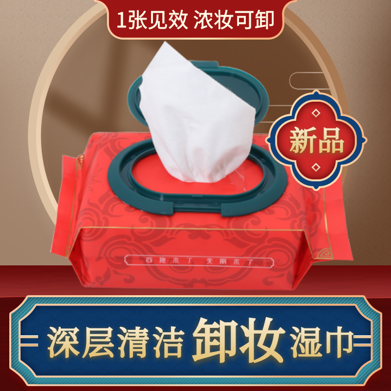 卸妆巾湿巾温和不刺激深层清洁一次性眼脸部卸妆水液棉免洗便携