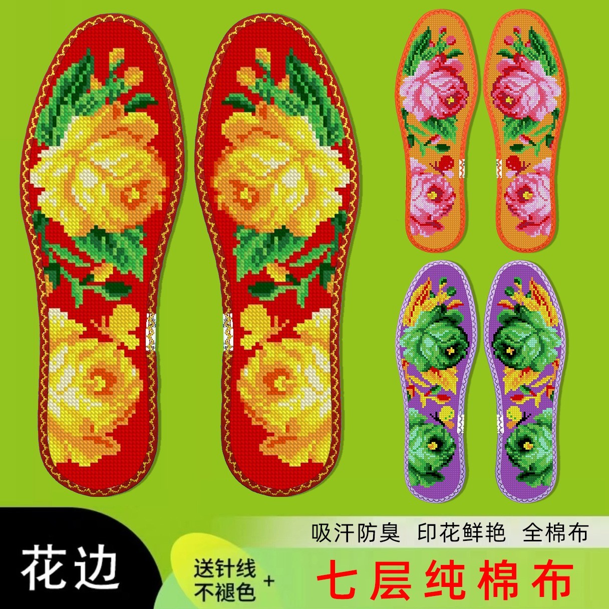 鸿运玫瑰十字绣鞋垫男女纯手工自己绣带针线纯棉半成品（洛神玫瑰）