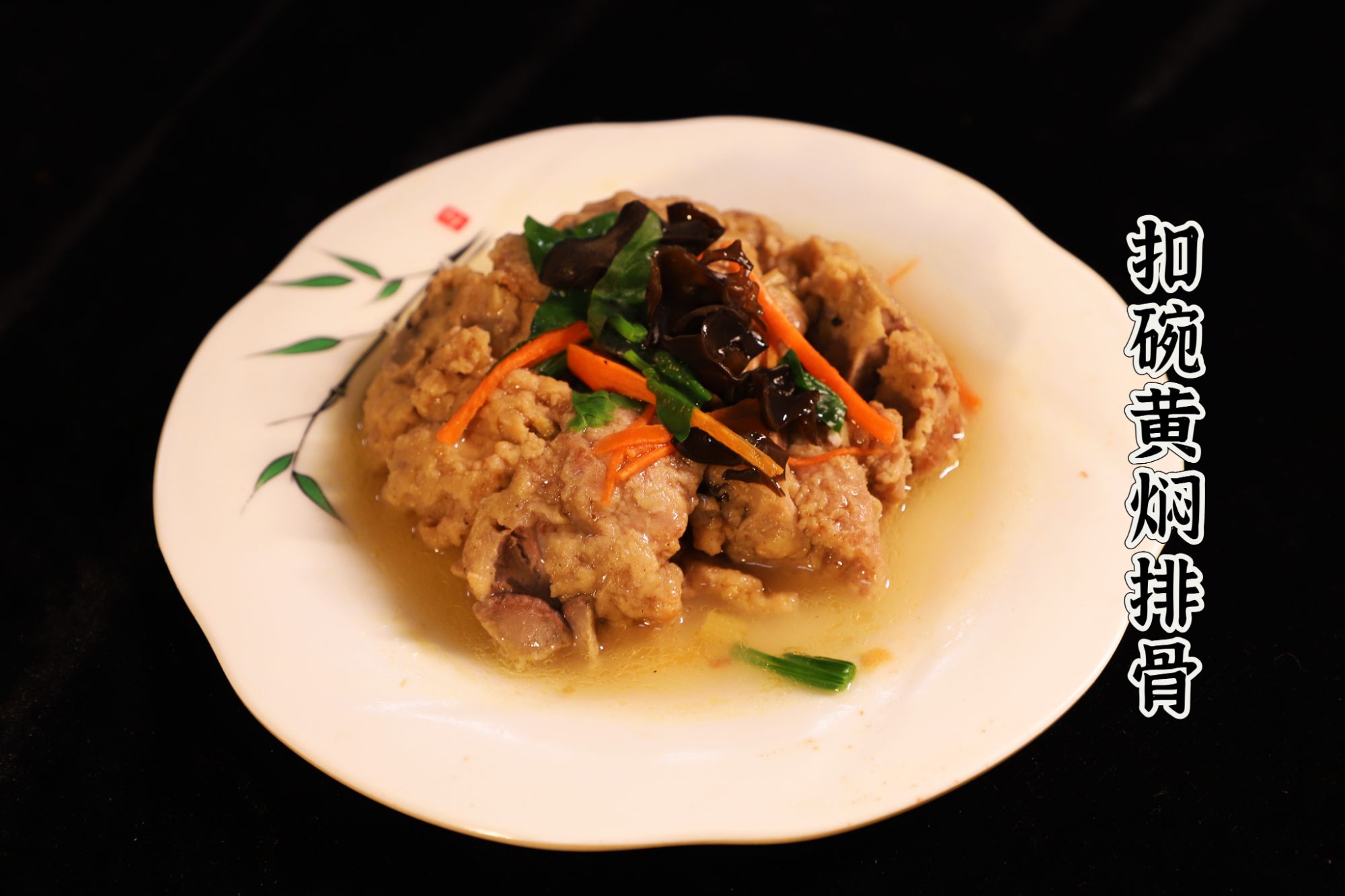 山西传统扣碗黄焖排骨蒸碗肉八大碗零添加纯肉京东包邮