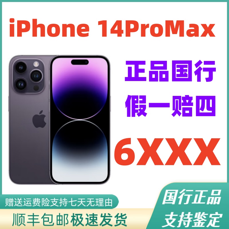 99新 Apple/苹果 14Pro Max原装国行正品双卡5G全网通二手手机