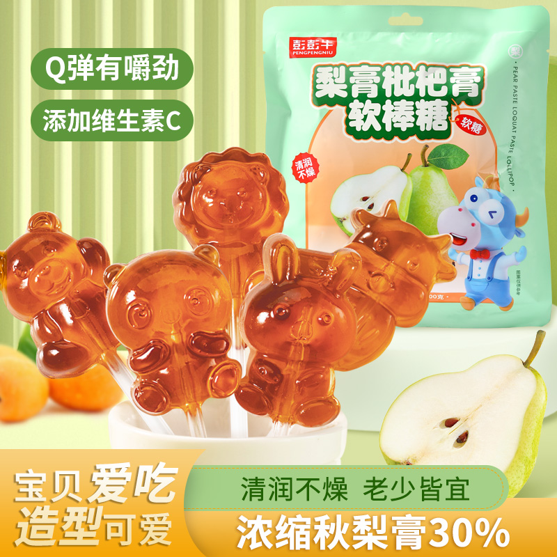 秋梨膏枇杷软棒糖儿童糖果棒棒糖零食营养糖果无添加香精解馋小吃