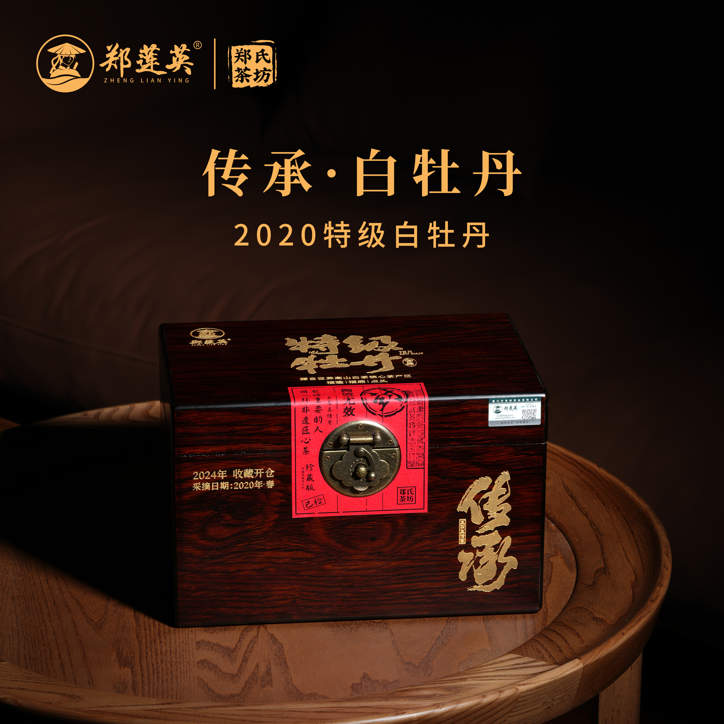郑莲英传承2020福鼎白茶自然产区日晒特级白牡丹250g/箱白牡丹茶