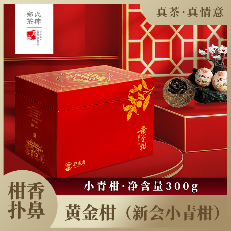 郑莲英2022新会陈皮普洱好茶自然小青柑云南产地送礼盒装300g/盒