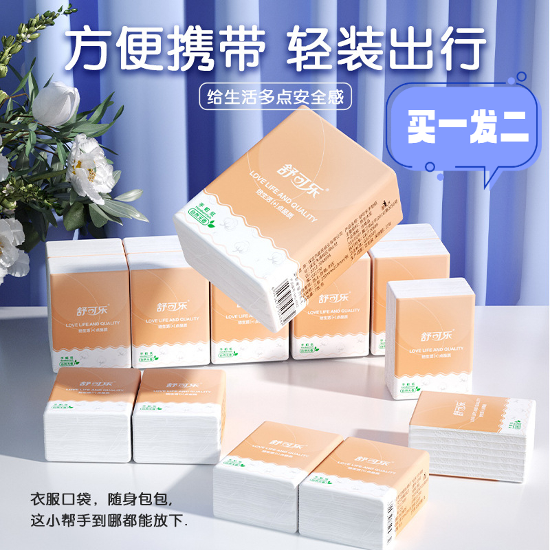（拍1发2）手帕纸大张便携式随身装木浆纸巾小包餐巾纸面巾纸实惠