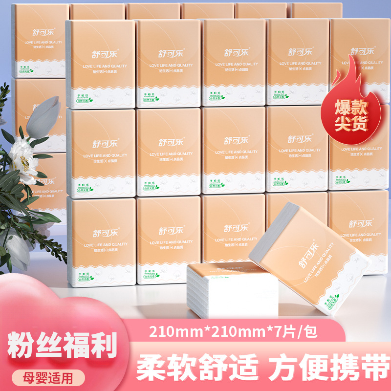 （福利）手帕纸小包装便携式随身装面巾纸餐巾纸家用卫生抽纸巾柔