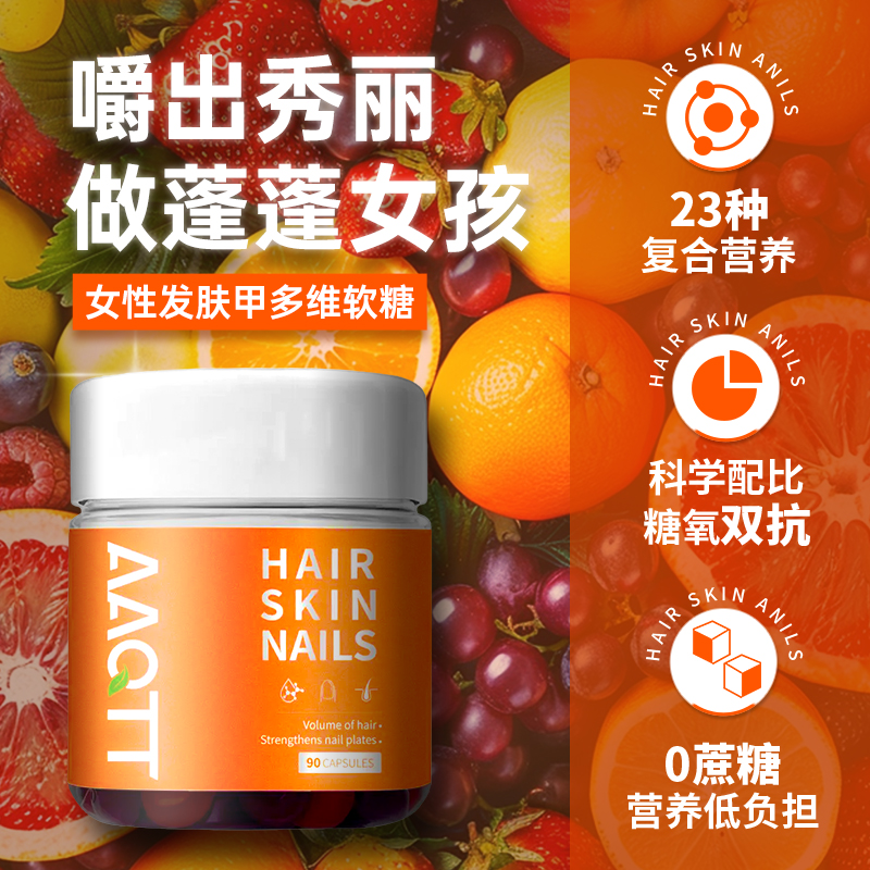 【数量拍3】AAQTT美国发肤甲软糖23种女性维生素PQQ麦角硫因 90粒