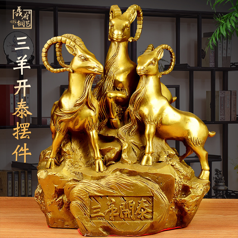 铜三羊开泰摆件十二生肖羊中式桌面家居店铺办公室客厅摆件铜摆件