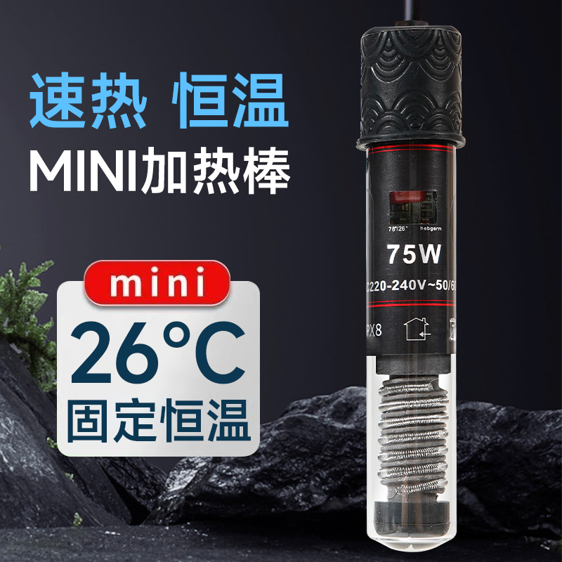 鱼缸加热棒迷你自动恒温小鱼缸加温棒斗鱼乌龟小型直插热带鱼加温