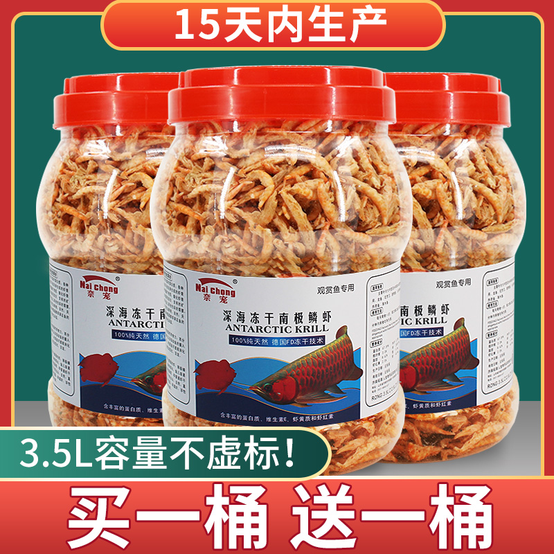 南极磷虾鱼食鱼饲料鱼粮热带鱼鱼食龙鱼饲料鹦鹉鱼饲料龟粮乌龟粮