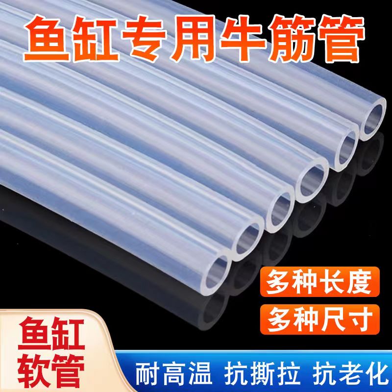 牛筋管加长鱼缸水泵牛筋管三分四分六分水管进水管