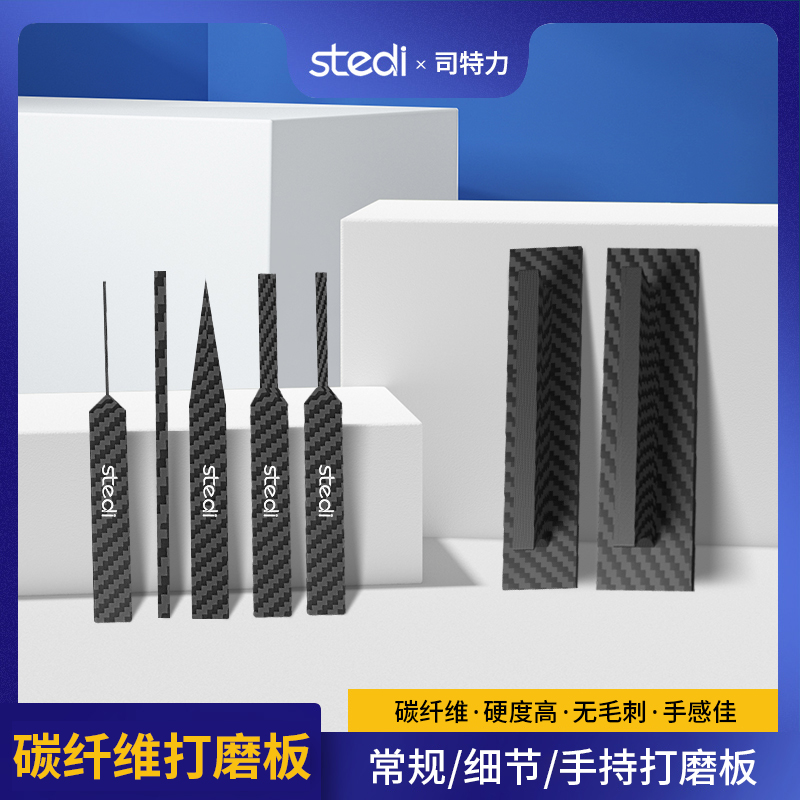 司特力背胶模型中号板细节打磨板碳纤维板材签到精选好物大号