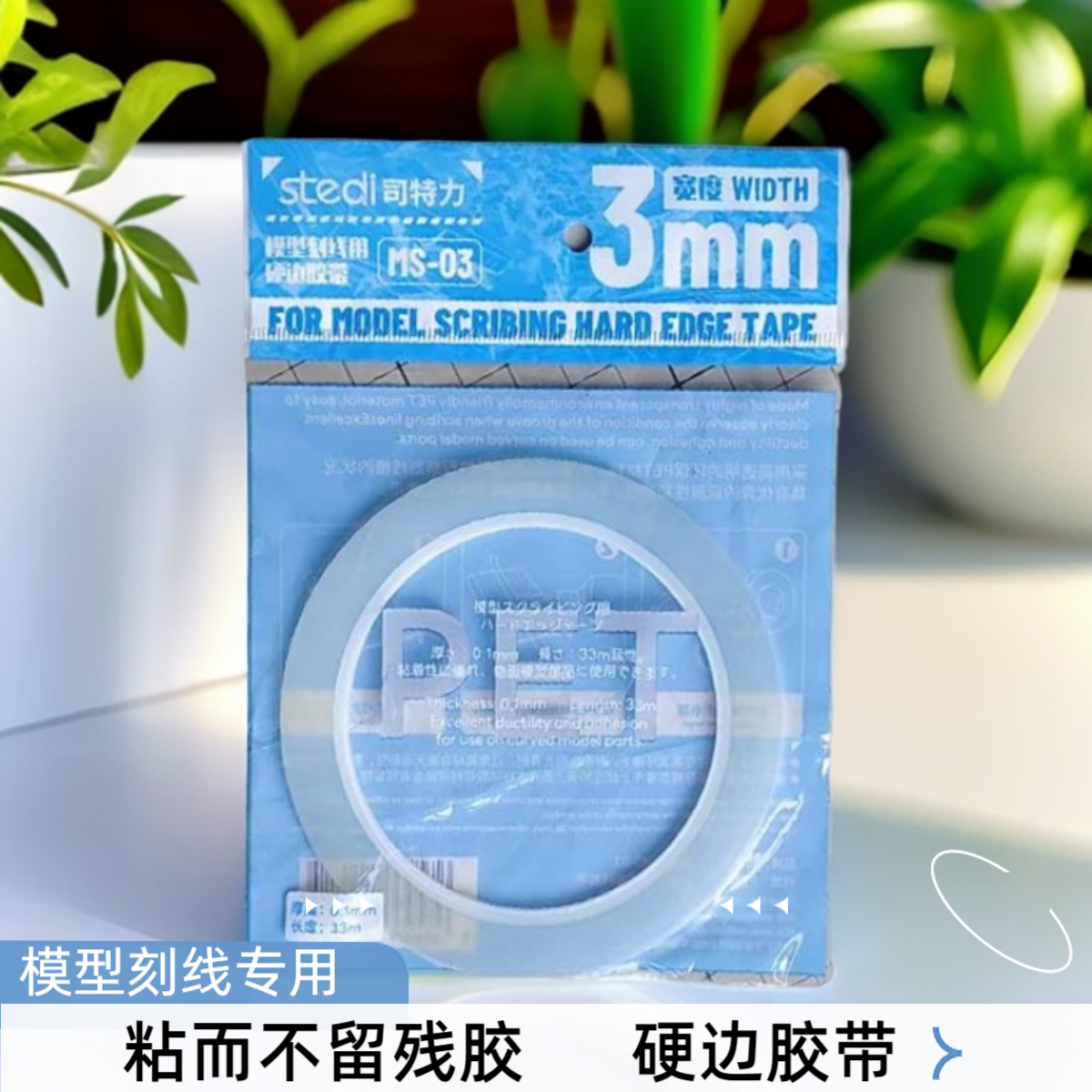 司特力高达模型刻线专用方便硬边胶带好用不留残胶粘性强