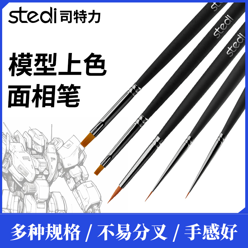 司特力面相笔渗线模型高达手办笔涂笔高达笔涂漆笔涂笔模型工具