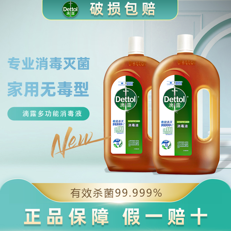 滴露消毒液1.8L抑菌除螨衣物杀菌99.999%家用洗衣除菌消毒水洗衣