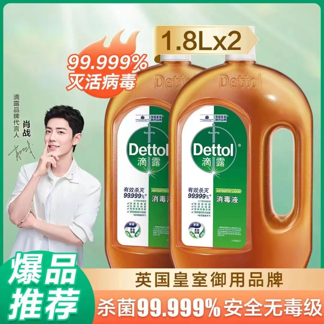 【买一送一】滴露衣物消毒液99%除菌1.8L*2瓶杀菌内衣室内消毒水