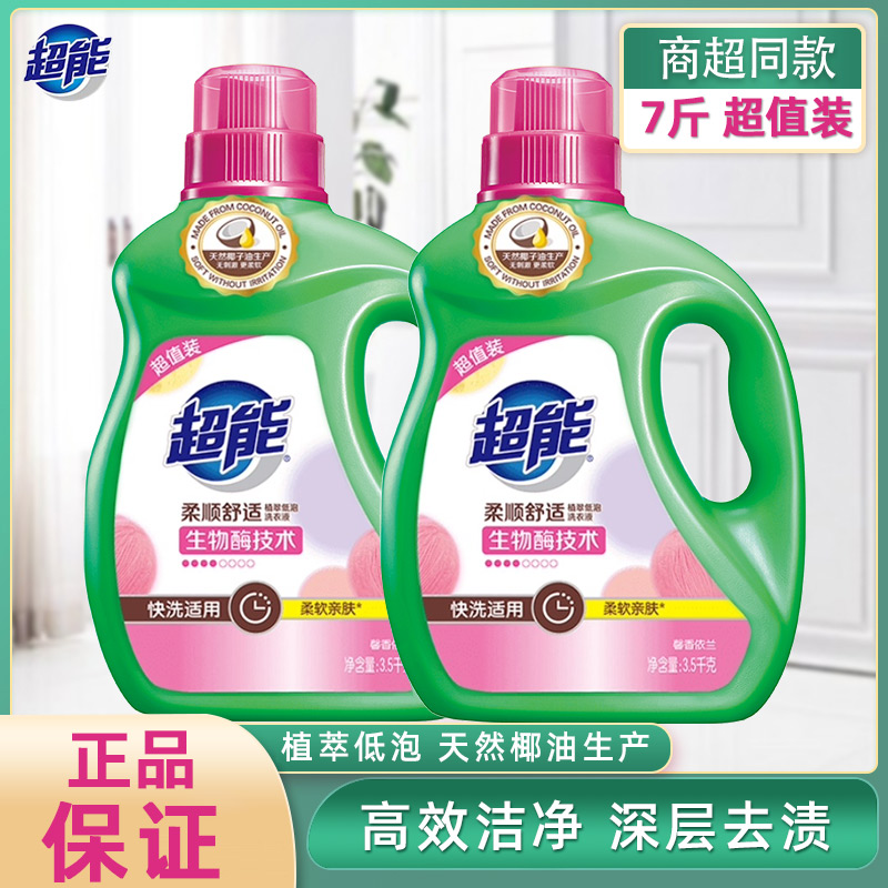超能洗衣液3.5kg*4馨香依兰去渍护理家用实惠香味持久去污洗衣液