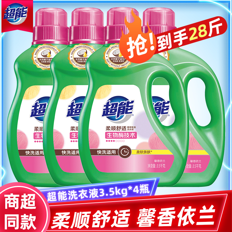 超能洗衣液3.5kg*4馨香依兰整箱28斤家用实惠香味持久去污洗衣液