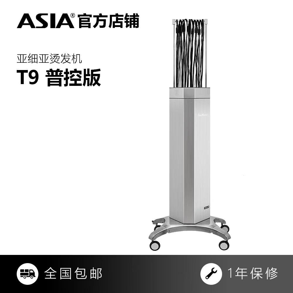 ASIA亚细亚高端智能恒温烫发机T9数码普控版