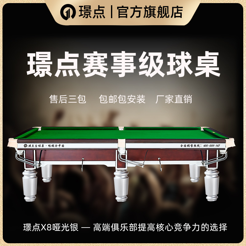 璟点X8X9哑光金哑光银台球桌