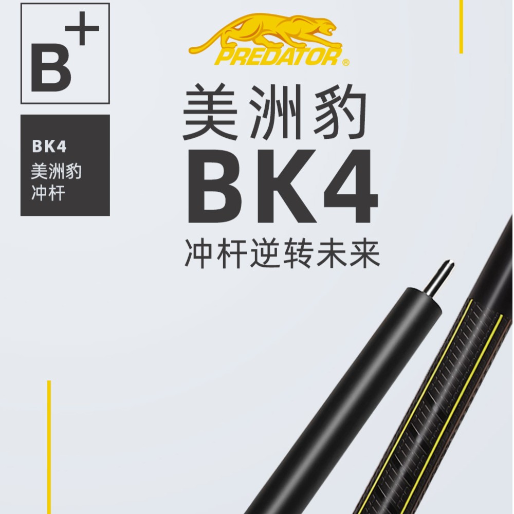 美洲豹bk4中式八球中式九球大头杆九球杆台球杆冲球杆击球枫木