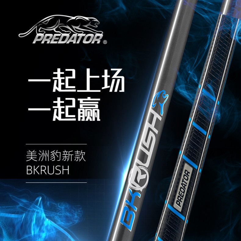 PREDATOR美洲豹台球杆BKRUSH冲杆开球撞九球杆黑碳纤维光胶把枫木