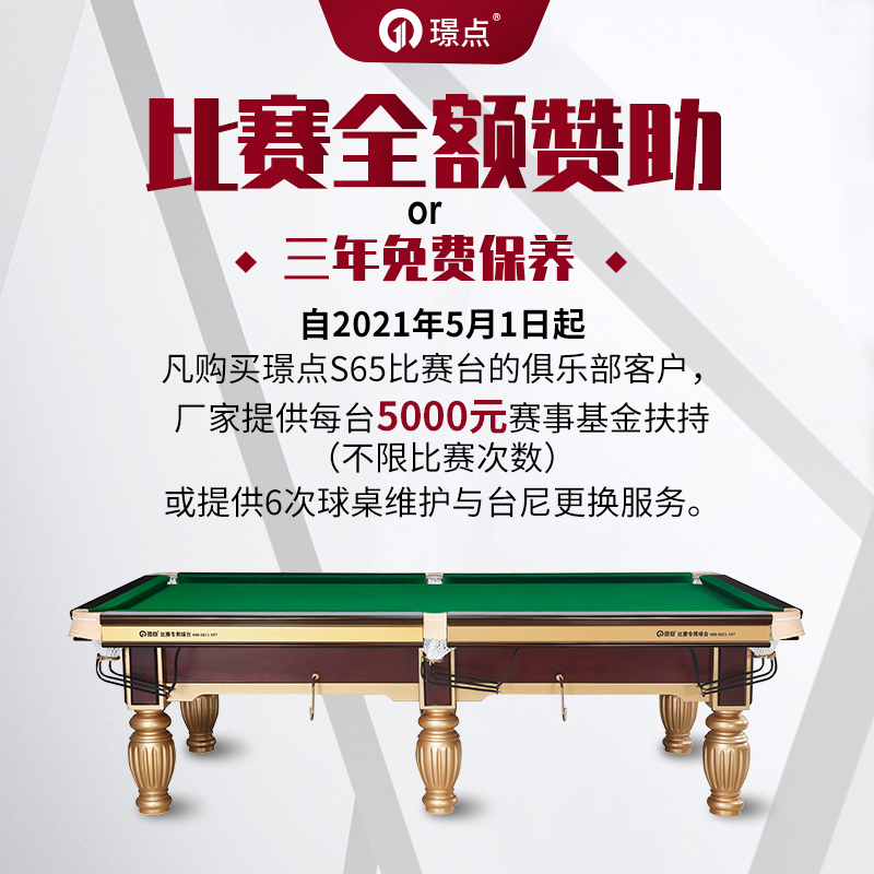 璟点s65金腿比赛级别专用台球桌