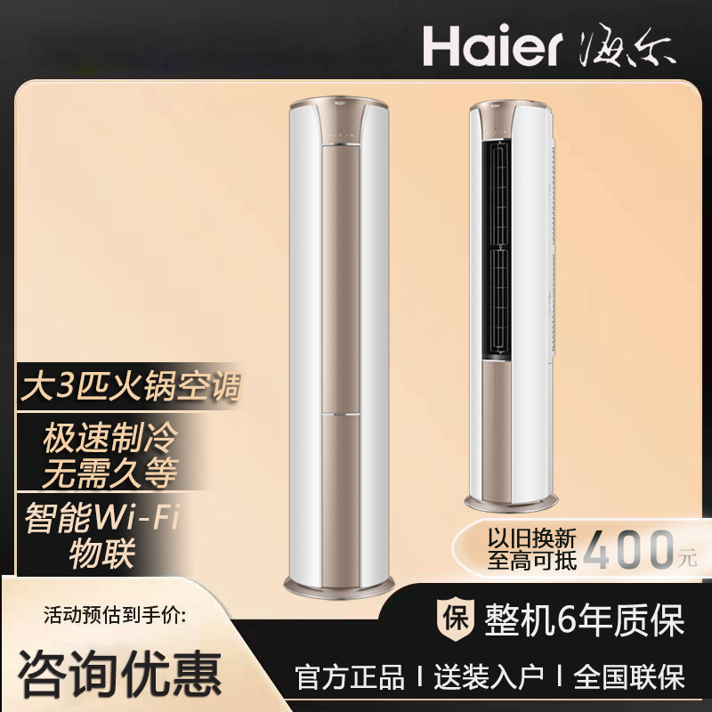 Haier/海尔【国补20%】大3匹76LW静悦新节能家用立式空调柜机