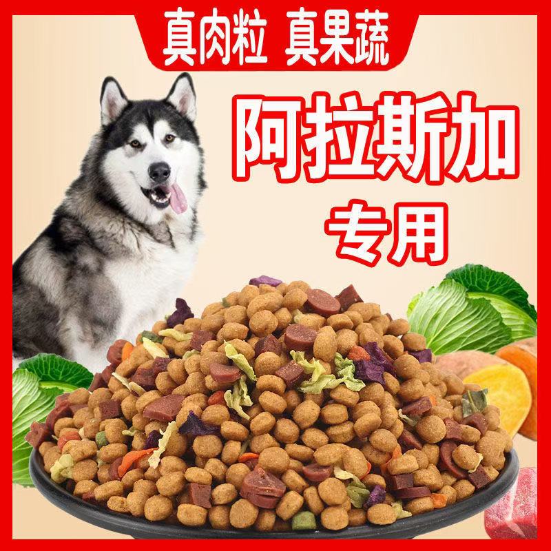 狗粮10斤阿拉斯加专用20斤5斤成幼犬通用型中小大型犬