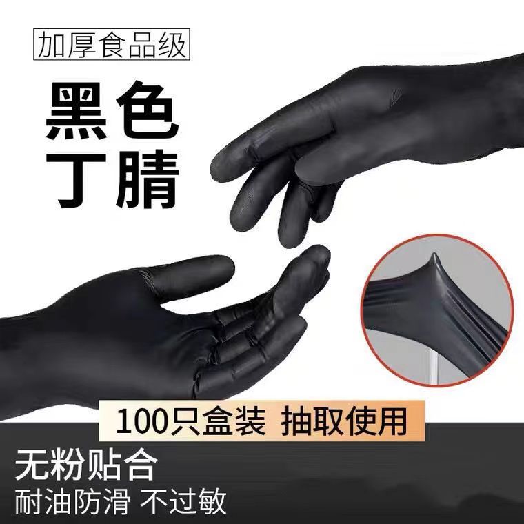 一次性手套PVC黑色丁腈乳胶食品级加厚耐磨防水防酸碱料理机修