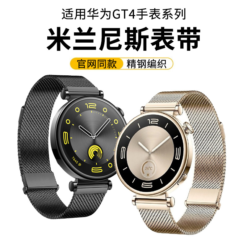 适用华为gt4手表watch4表带gt3不锈钢带GT2pro金属米兰尼斯男女41
