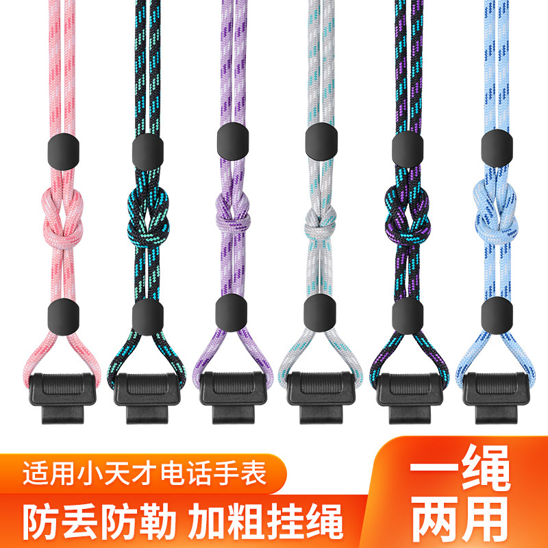 适用于小天才电话手表Z7 Z6 Z5 Z3 Z2 Z1 D3 D2 Q1S Q1R挂绳挂脖