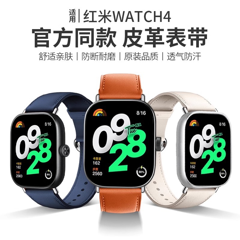 适用红米watch4表带皮质智能运动手表redmi watch4替换高级感腕带