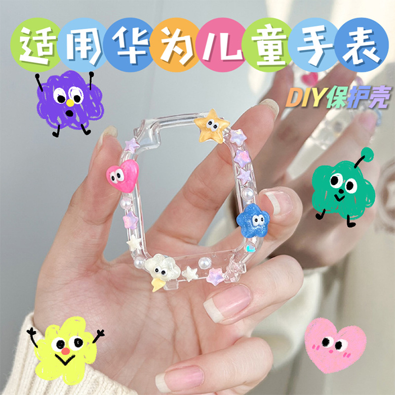 适用华为儿童电话手表表带5xpro/4Pro/3s/3Pro表带DIY防摔保护壳