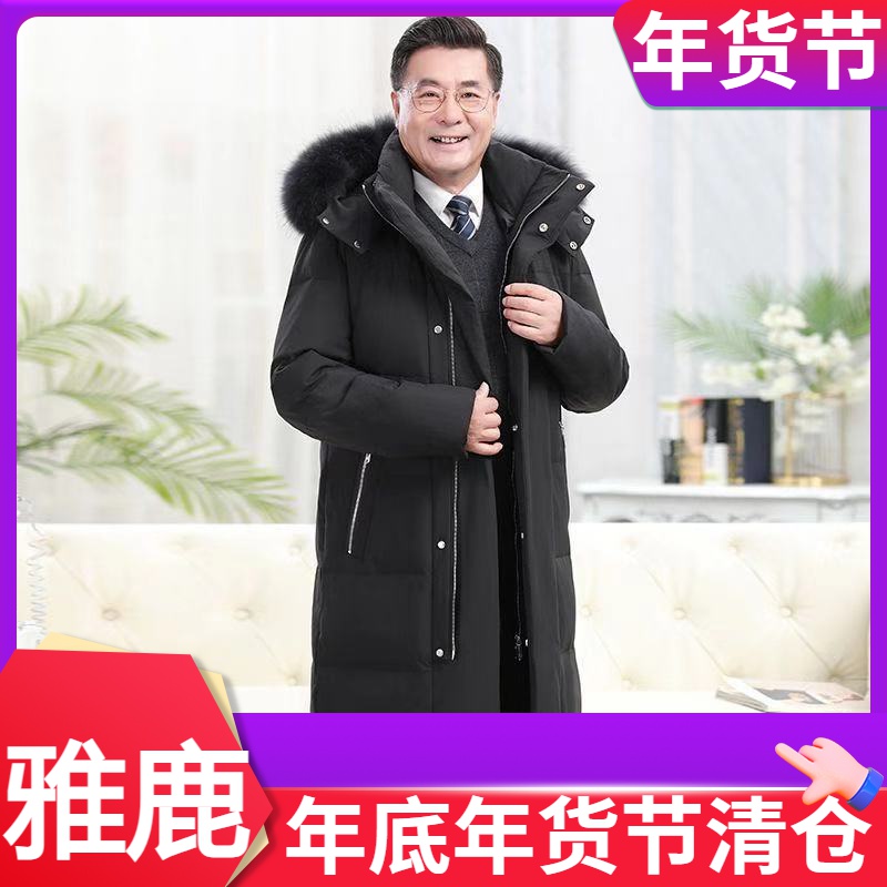 雅鹿中老年羽绒服男爸爸装冬季新款长款过膝大码加厚父亲宽松外套