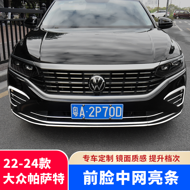 大众22-24款帕萨特中网亮条改装獠牙装饰框雾灯外饰件后备箱贴片