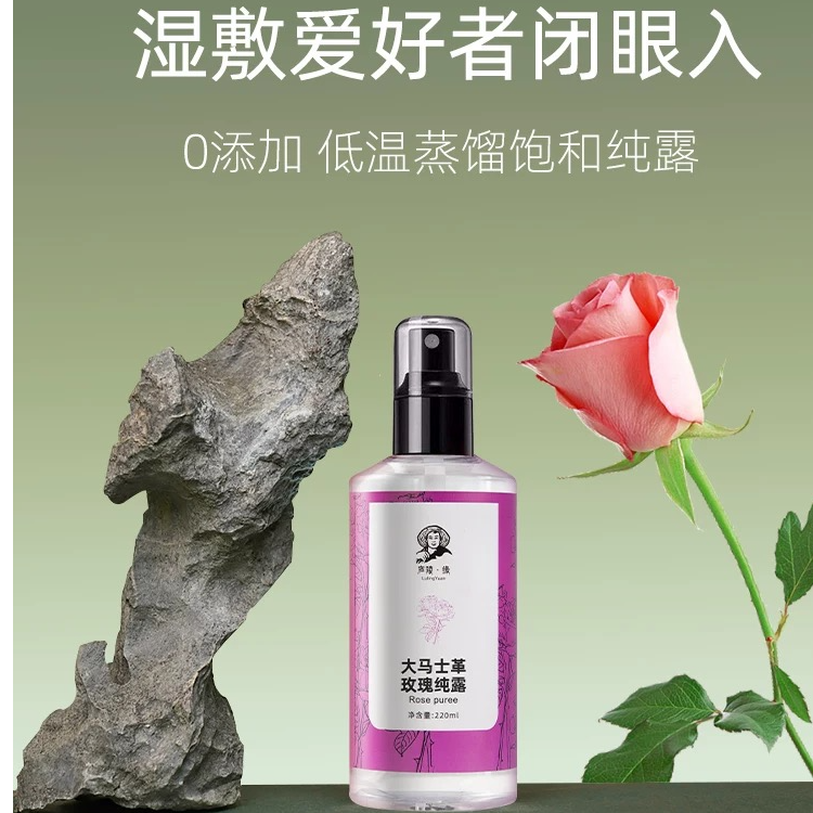 大马士革玫瑰纯露天然爽肤水湿敷水补水保湿提亮肤色水油膜滋润