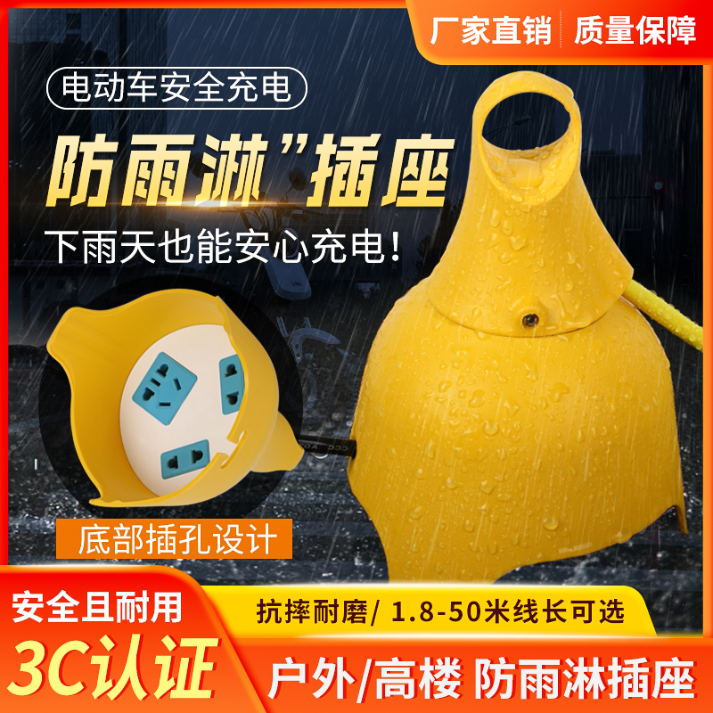 户外家用防雨插座多功能充电瓶车延长线室外防水专用充电一体插排